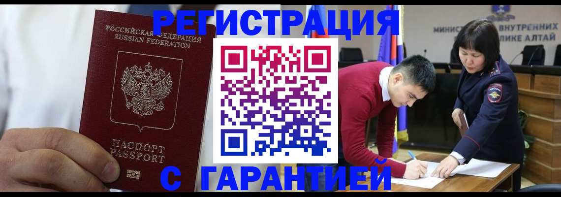 временная прописка в Элисте