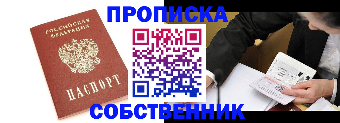 временная регистрация недорого в Элисте