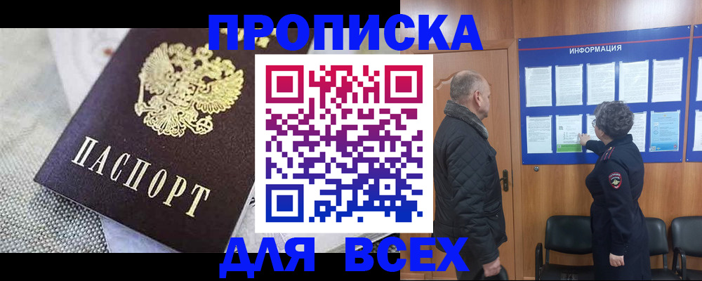 временная регистрация купить в Элисте