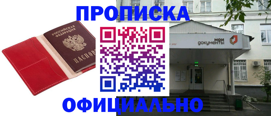 временная регистрация для школы в Элисте